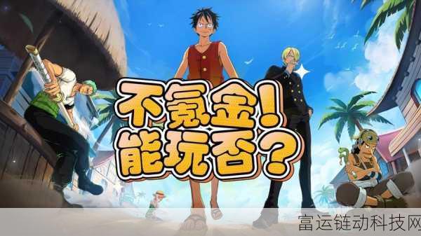 航海王壮志雄心,深度解析月卡性价比,豪华奖励一览!