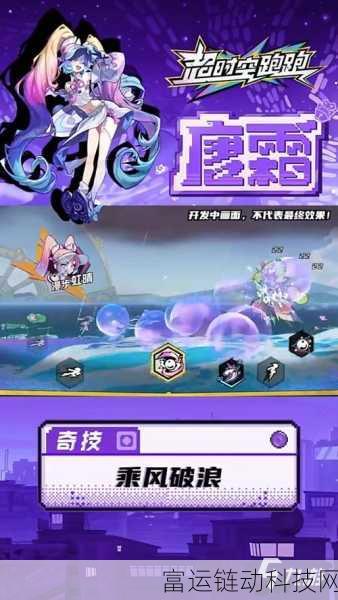 超时空跑跑唐霜,全攻略解锁,助你驰骋时空赛道!
