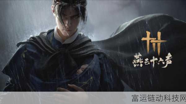 燕云十六声深度攻略,祁氏家驯任务全解析,助你轻松征服驯兽之道