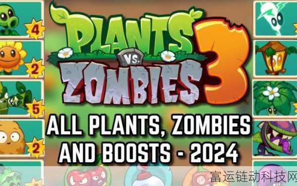 植物大战僵尸3国内上架时间揭晓,经典续作即将回归!