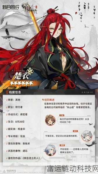 新月同行楚衣角色深度解析,技能特效与实战表现全揭秘