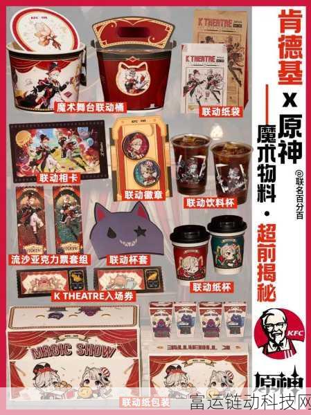 原神×肯德基2024联动口号大揭秘,赢取限定套餐,探索美食与冒险的奇妙碰撞!