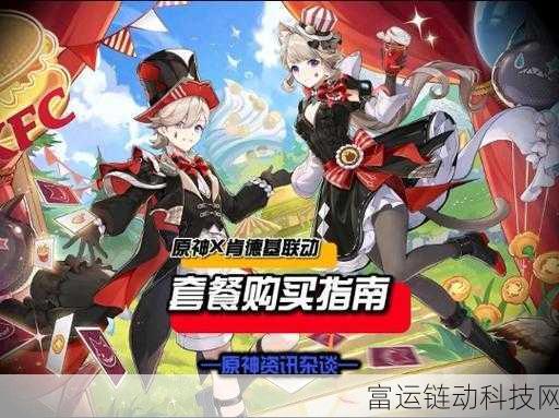 原神×肯德基2024联动口号大揭秘,赢取限定套餐,探索美食与冒险的奇妙碰撞!