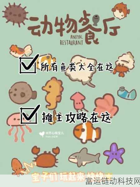 米姆米姆哈鱼类大揭秘,种类全览与获取攻略
