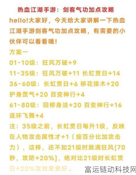 热江手游剑客攻略,技能加点与实战技巧大揭秘