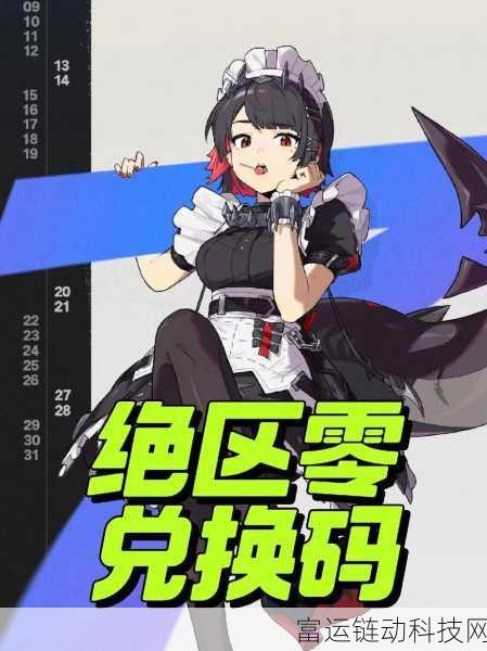 绝区零2024公测开服,独家兑换码全揭秘及获取攻略