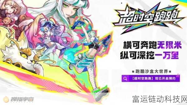 超时空跑跑3v3模式全攻略,掌握技巧,称霸赛场