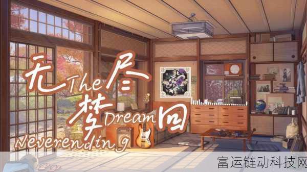 无尽梦回,未来之梦角色深度剖析与评测