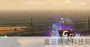 仙剑世界探秘,详尽攻略解锁八大宝箱位置