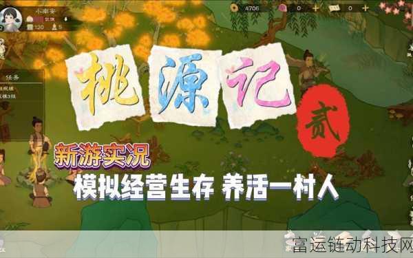 桃源记2付费模式揭秘,买断制还是免费玩?