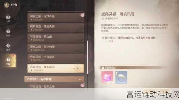 无限暖暖晚安讯号任务全攻略,解锁隐藏剧情与丰厚奖励