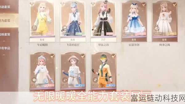 无限暖暖五选一套装攻略,解锁时尚新境界,打造专属潮流风