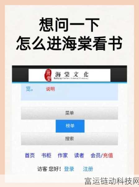 海棠文学城攻略,免费获取海棠币技巧与消费记录查询指南