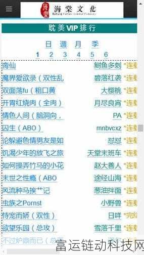 海棠文学城攻略,免费获取海棠币技巧与消费记录查询指南