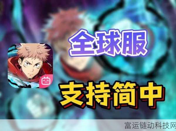 咒术回战手游顶尖战力揭秘,T0角色深度解析与幻影夜行实战应用