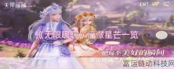 深度解析,无限暖暖迷你星芒玩法特色与亮点