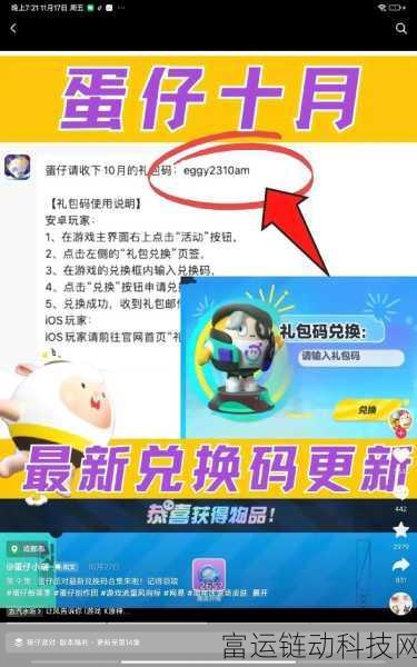 蛋仔派对2024年彩虹币永久兑换码大揭秘，珍稀道具等你拿！