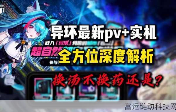 异环薄荷角色深度解析,技能、背景与战斗策略全揭秘