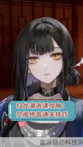 归龙潮深度攻略,新手必看教程与实战技巧揭秘