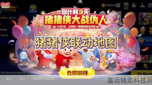 太空杀×猪猪侠联动大揭秘,跨界合作即将开启,精彩前瞻不容错过!