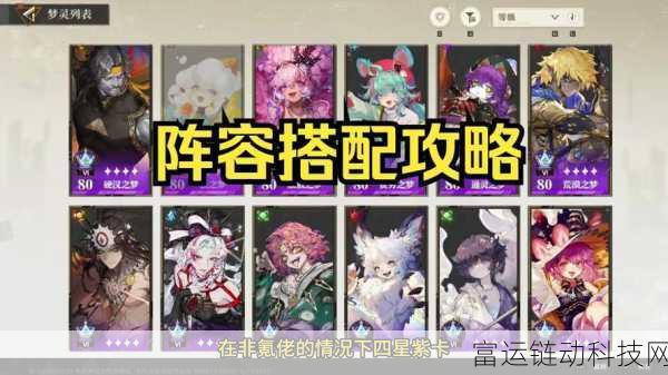无尽梦回顶尖配队策略,解锁高效阵容组合秘籍