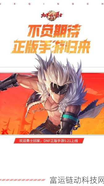 阿拉德大陆再燃热血!地下城与勇士,阿拉德游戏深度评测与特色揭秘