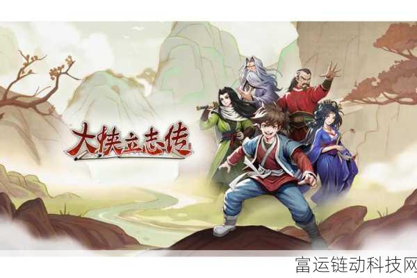 大侠立志传,碧血丹心全成就解锁攻略,成就武林传奇!