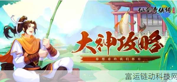 仙剑世界仙门加入全攻略,速通秘籍助你称霸仙界