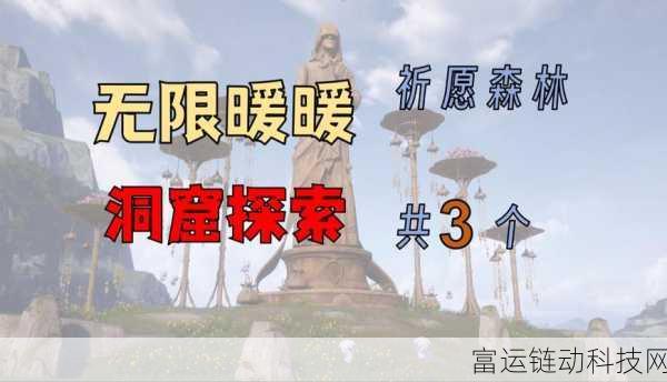 探秘无限暖暖,祈愿树林的奇幻之旅与详尽攻略