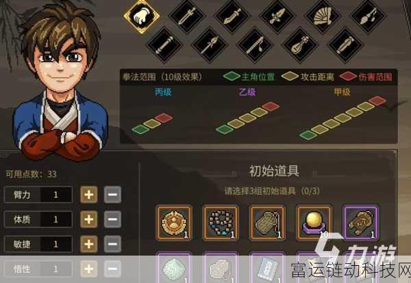 大侠立志传一周目全攻略,新手必看,助你轻松通关!