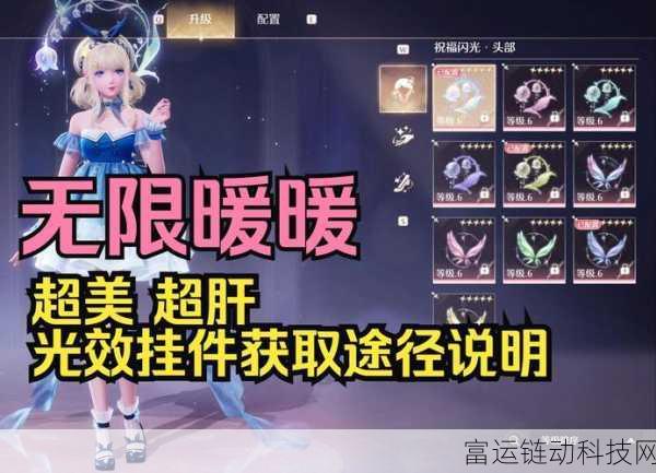 解锁无限暖暖新风尚,花伞藤萝获取攻略与奇妙作用揭秘