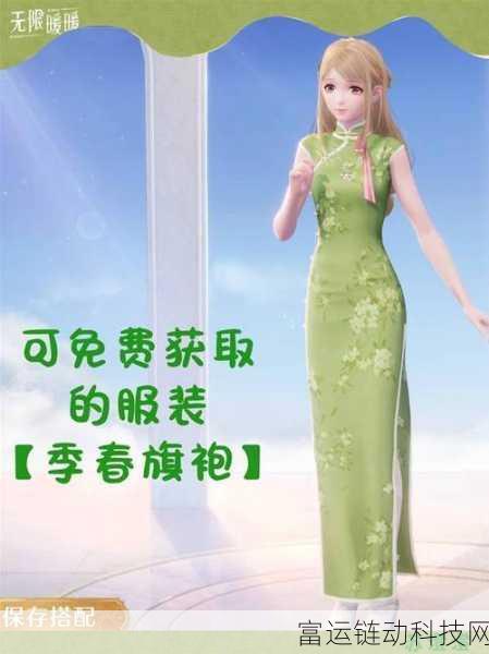解锁时尚新境界，无限暖暖愿愿纷飞服装获取攻略及评测