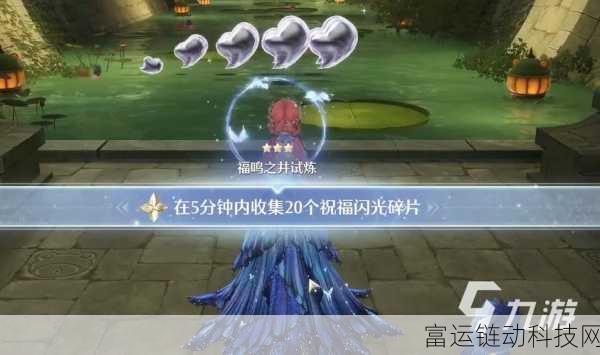 无限暖暖福鸣之井副本全攻略,解锁高效通关秘籍
