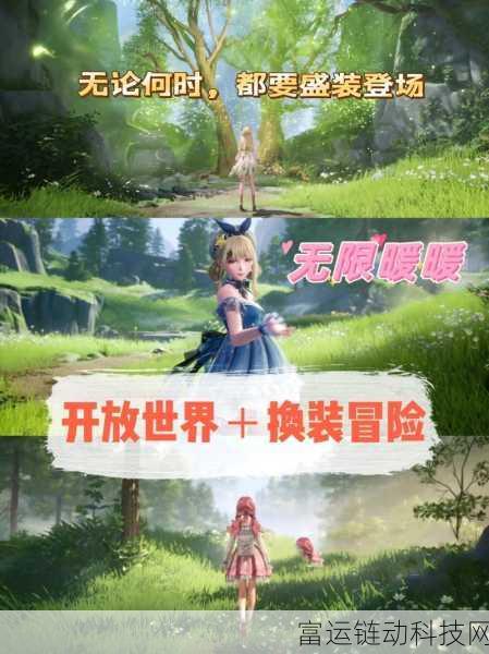 揭秘无限暖暖背后的技术引擎,打造次世代换装冒险新体验