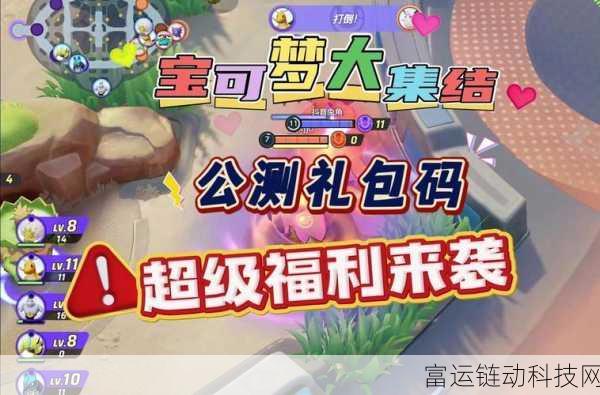 宝可梦大集结公测,解锁独家福利,口令码使用全攻略