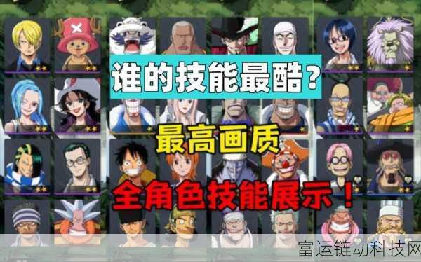 航海王壮志雄心新角色揭秘,布罗基震撼登场,战斗技能全解析