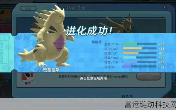 宝可梦大集结,班基拉斯持有物搭配攻略,助你战场称霸!