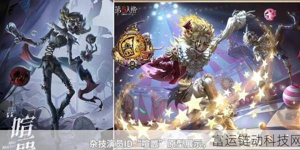第五人格新角色喧嚣上线时间揭秘及角色深度剖析