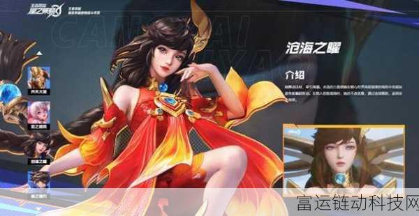 星之破晓新皮肤爆料,海都明星朵莉亚闪耀登场,技能特效全解析
