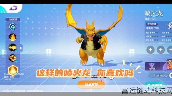 宝可梦大集结,喷火龙实战攻略与配招详解,助你称霸竞技场