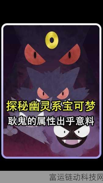 宝可梦大集结,耿鬼顶尖玩法揭秘与高效配招策略