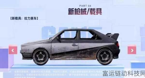 异环载具系统深度解析,掌握玩法,驰骋未来战场
