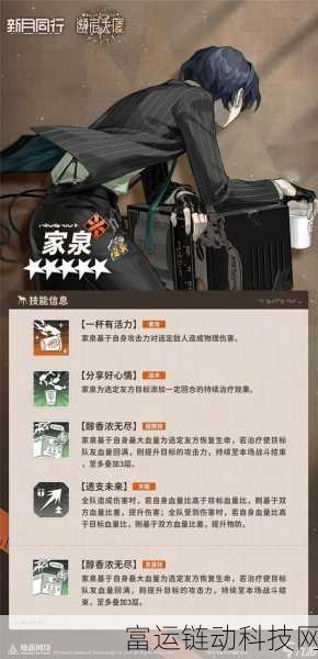 新月同行深度解析,家泉角色全攻略