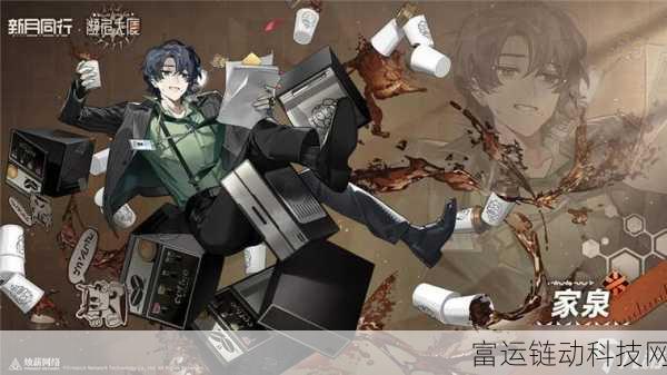 新月同行深度解析,家泉角色全攻略
