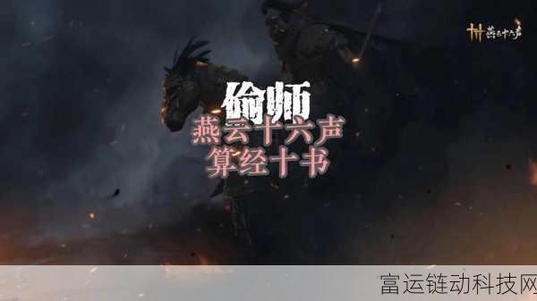燕云十六声,揭秘偷师剑法全攻略,解锁偷师有道任务秘籍