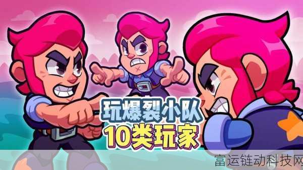 爆裂小队深度攻略,新手必看,解锁战斗爆表的秘诀!