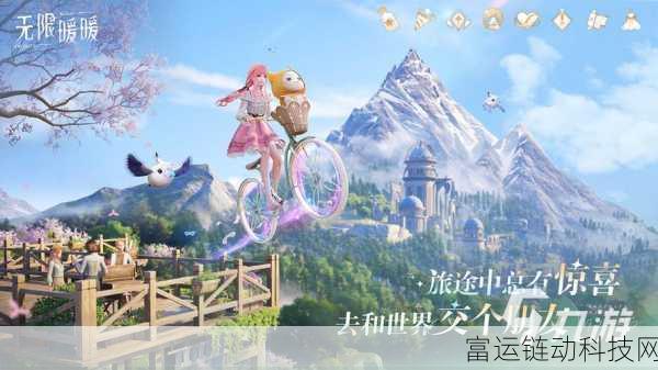 探秘无限暖暖奇想星,全面攻略与奇妙用途揭秘