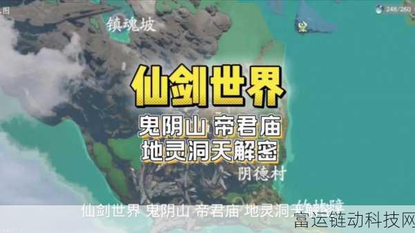 仙剑世界苏州城地灵洞,宝箱解锁全攻略,揭秘珍稀宝藏获取之道