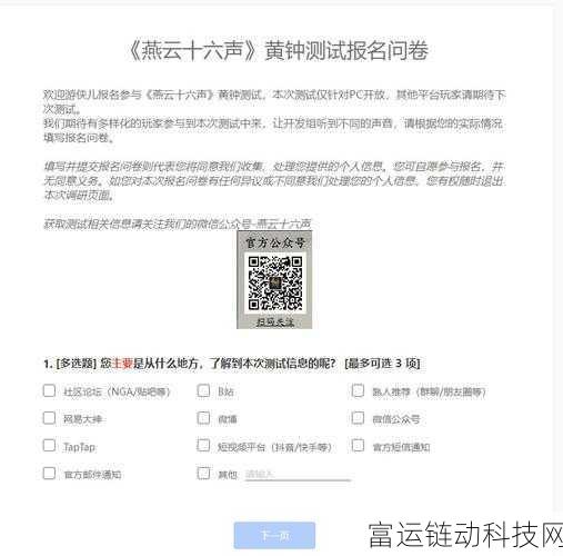 燕云十六声黄钟测试全解析,精彩内容回顾与后续展望