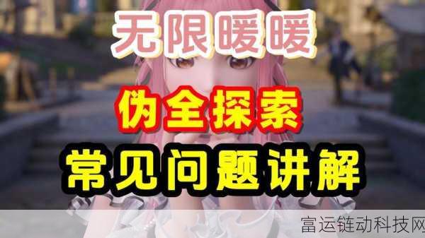 探秘无限暖暖,香氛收集全攻略,解锁时尚新篇章